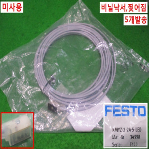 북48722/미사용플러그소켓케이블/KMYZ-2-24-5-LED/KMYZ-9-24-5-LED-PUR-B/FESTO